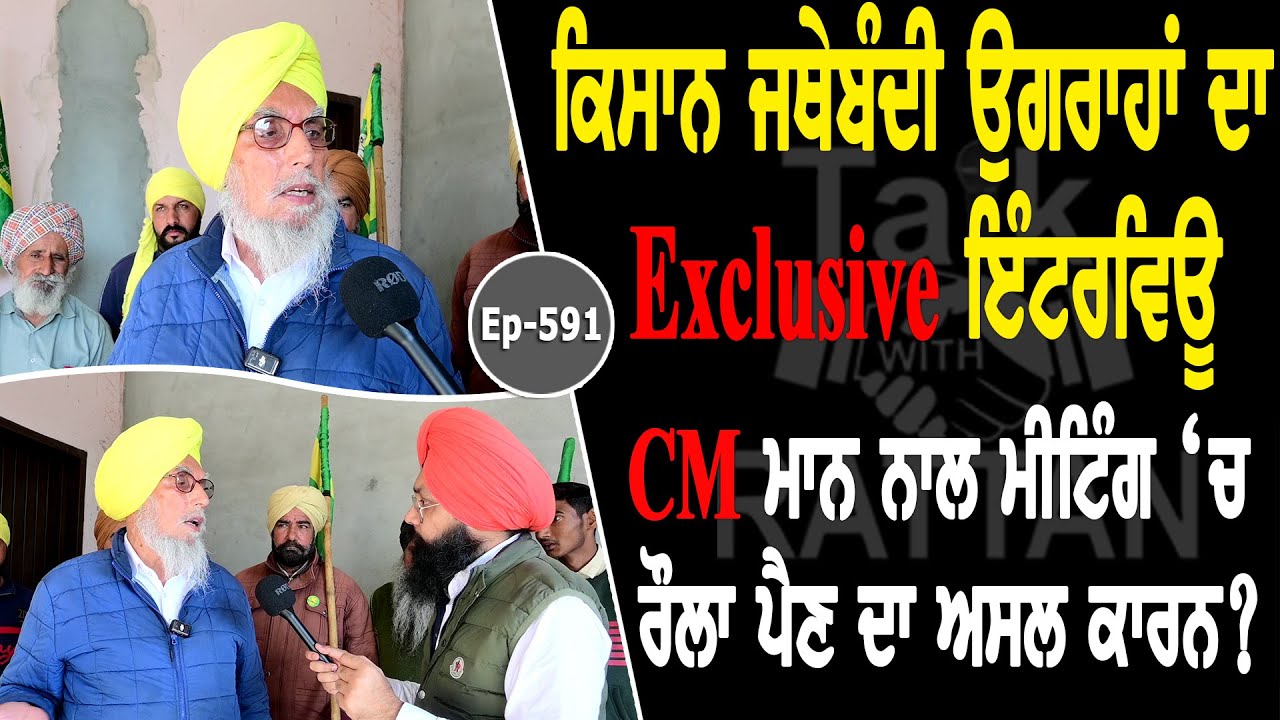 Show with Jhanda Singh Jethuke | EP 591 | Talk With Rattan Show with Jhanda Singh Jethuke | EP 591 | Talk With Rattan