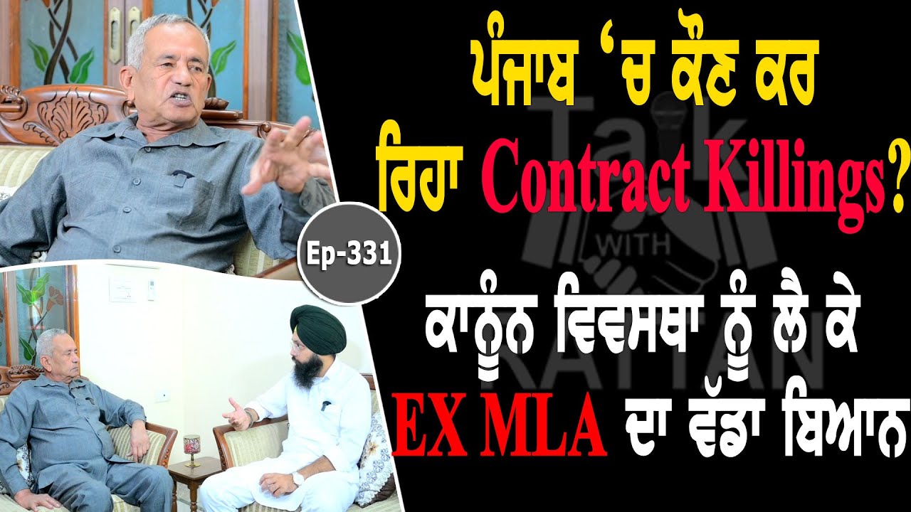 Show with Ex MLA Hardev Arshi | Political | EP 331 | Talk with Rattan Show with Ex MLA Hardev Arshi | Political | EP 331 | Talk with Rattan