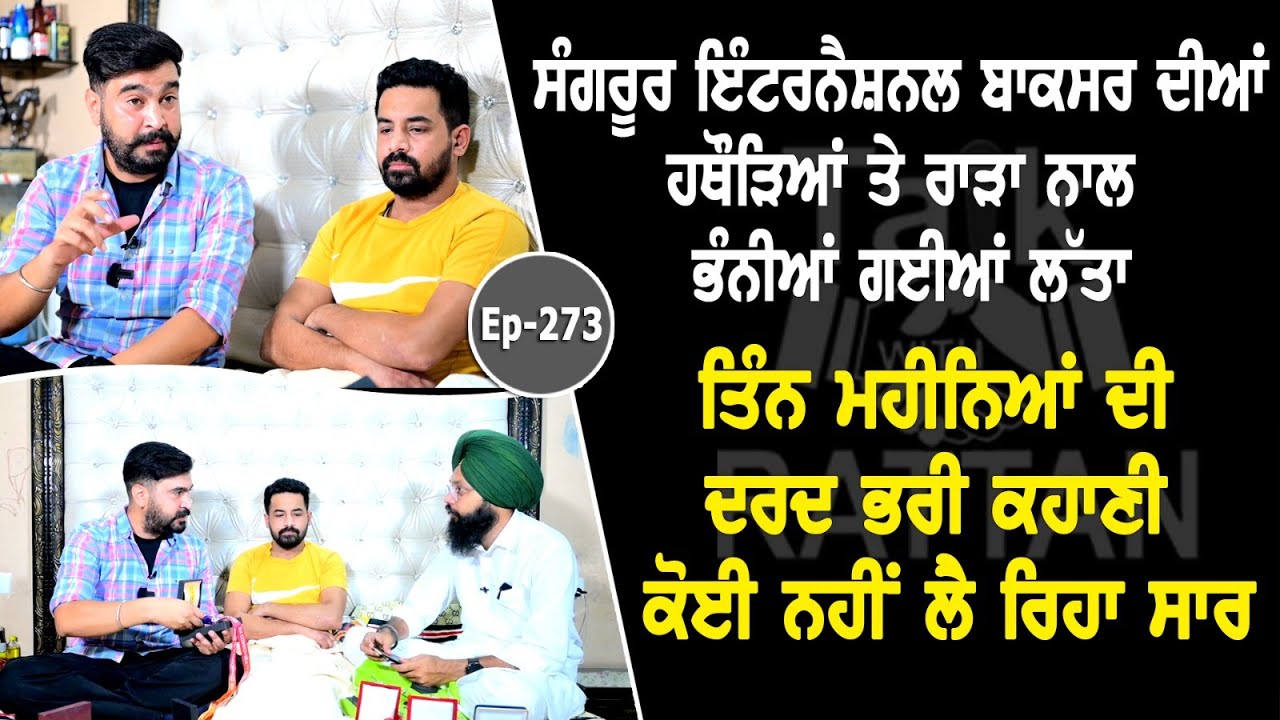 Show with Amandeep Singh Boxer | EP 273 | Talk with Rattan Show with Amandeep Singh Boxer | EP 273 | Talk with Rattan