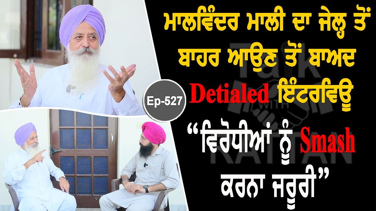 Show with Malwinder Singh Mali | Political | EP 527 | Talk with Rattan Show with Malwinder Singh Mali | Political | EP 527 | Talk with Rattan