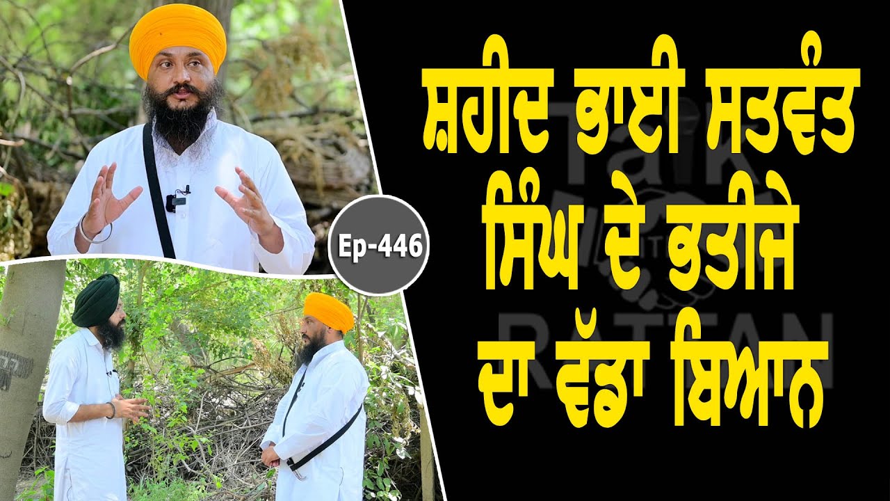 Show with Bhai Sukhwinder Singh | Political | EP 445 | Talk With Rattan Show with Bhai Sukhwinder Singh | Political | EP 445 | Talk With Rattan