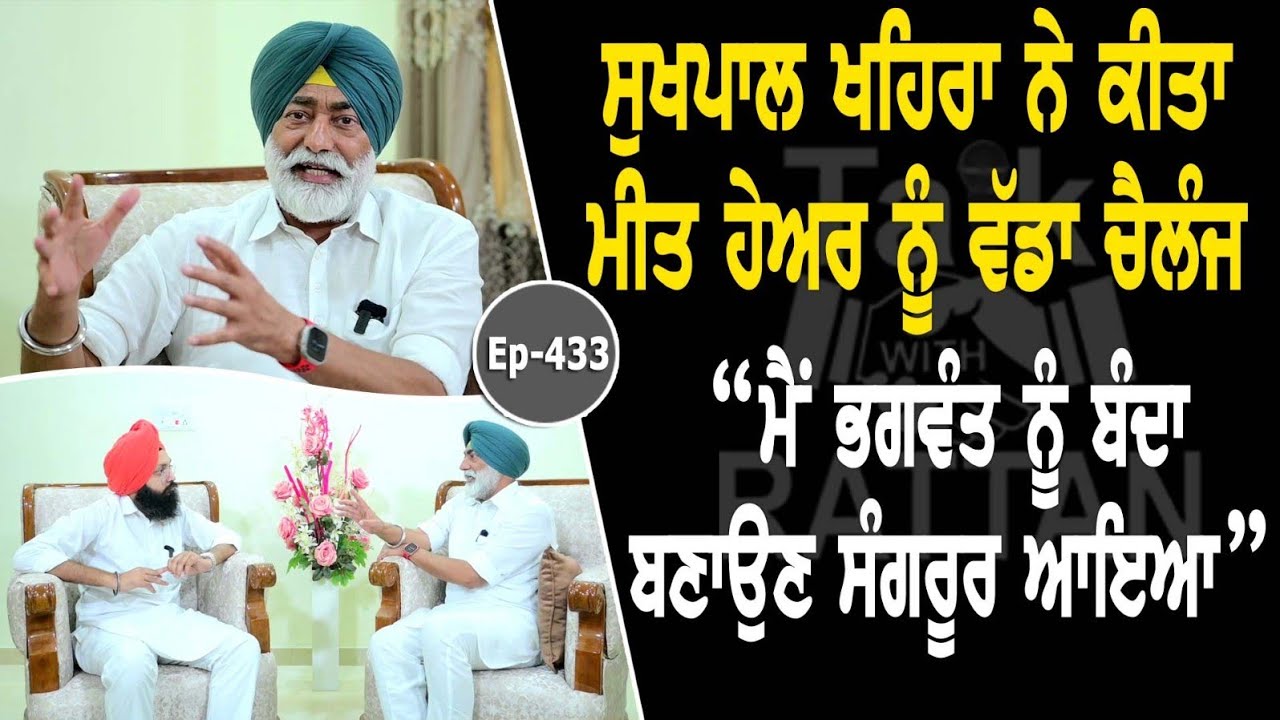 Show with Sukhpal Singh Khaira | Political | EP 433 | Talk With Rattan Show with Sukhpal Singh Khaira | Political | EP 433 | Talk With Rattan