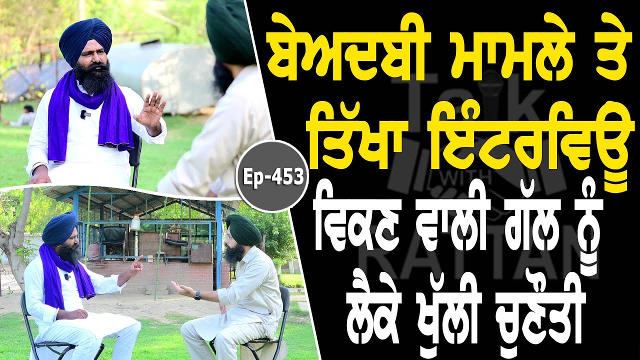 Show with Bhai Sukhraj Singh | Political | EP 453 | Talk With Rattan Show with Bhai Sukhraj Singh | Political | EP 453 | Talk With Rattan