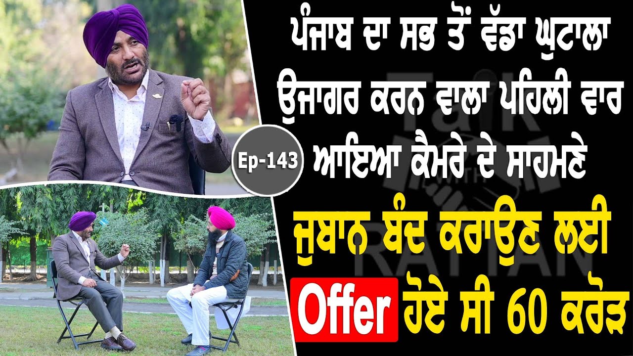 Show with Satnam Singh Dhaun | EP 143 | Talk with Rattan Show with Satnam Singh Dhaun | EP 143 | Talk with Rattan