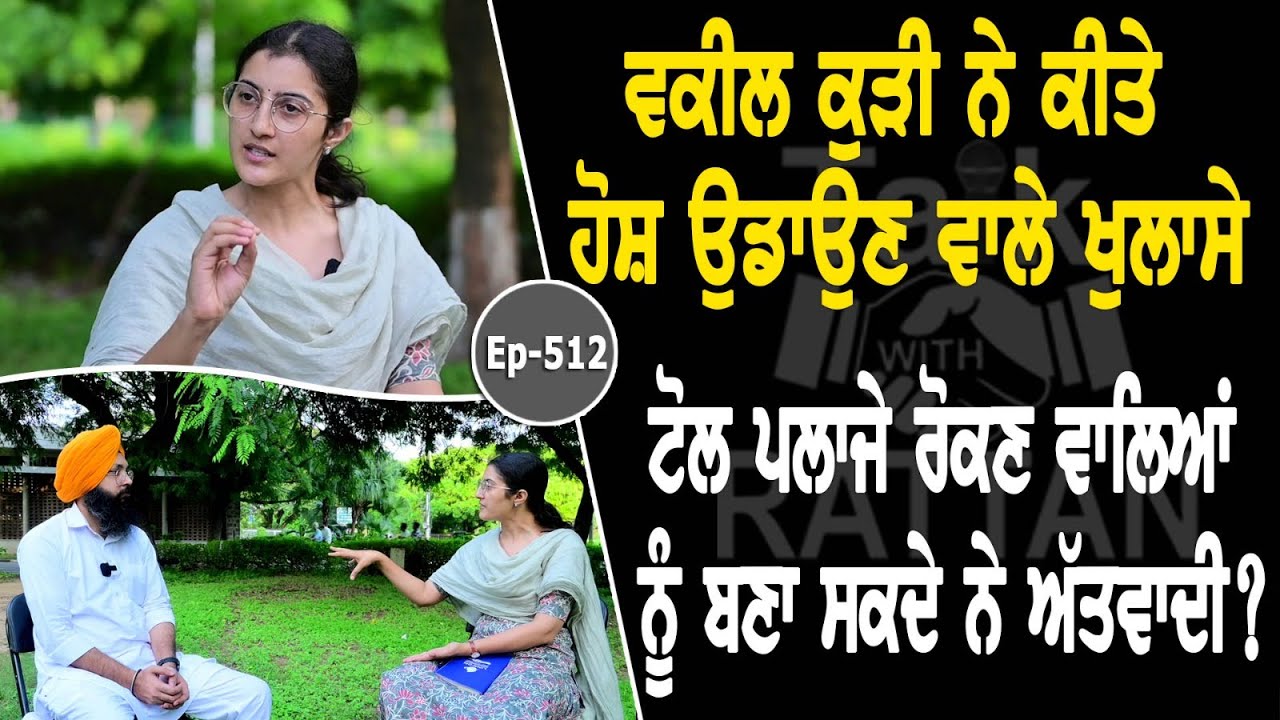 Show with Advocate Aman Kaur | EP 512 | Talk with Rattan Show with Advocate Aman Kaur | EP 512 | Talk with Rattan