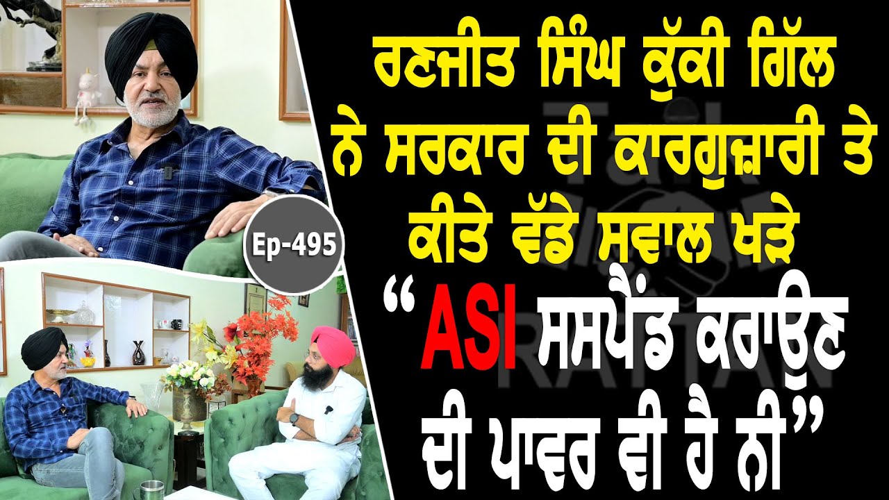 Show with Ranjit Singh Kuki Gill | Political | EP 495 | Talk with Rattan Show with Ranjit Singh Kuki Gill | Political | EP 495 | Talk with Rattan