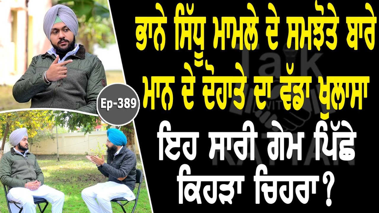 Show with Gobind Singh Sandhu | @bhaanasidhu1 | EP 389 | Talk With Rattan Show with Gobind Singh Sandhu | @bhaanasidhu1 | EP 389 | Talk With Rattan