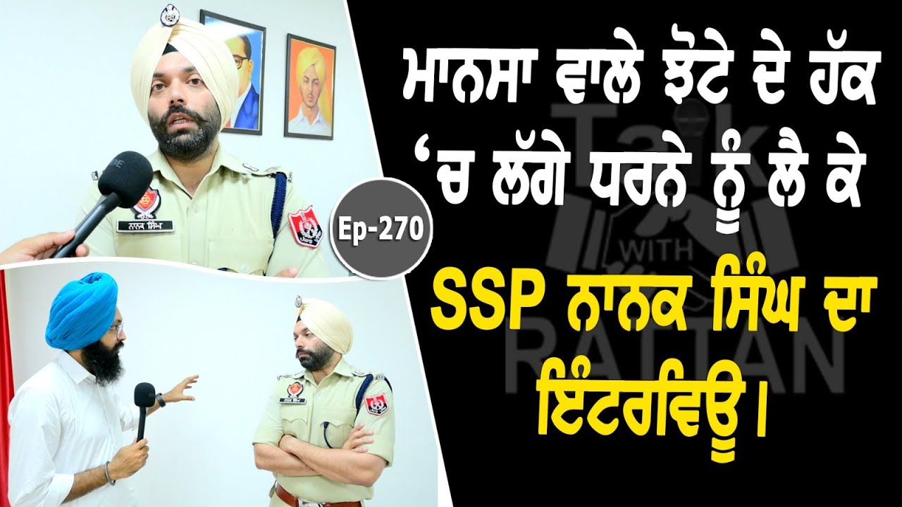 Show with SSP Nanak Singh | EP 270 | Talk with Rattan Show with SSP Nanak Singh | EP 270 | Talk with Rattan