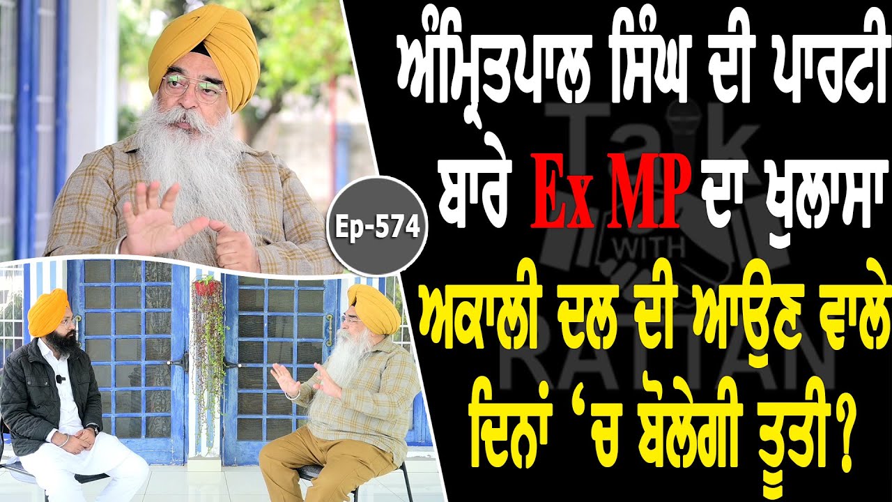Show with Ex MP Atinderpal Singh | Amritpal Singh | EP 574 | Talk with Rattan Show with Ex MP Atinderpal Singh | Amritpal Singh | EP 574 | Talk with Rattan