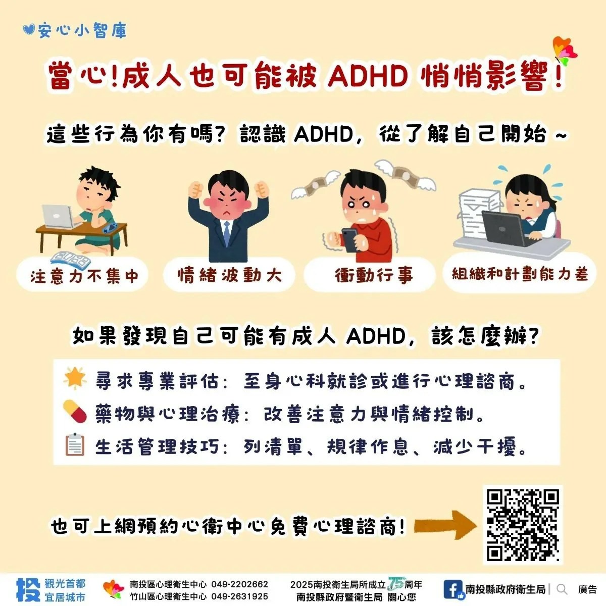 認識成人過動症ADHD 了解症狀.及早求助 認識成人過動症ADHD 了解症狀.及早求助