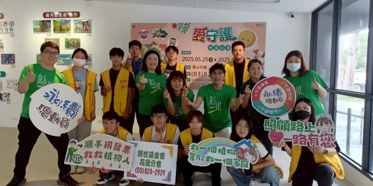 創世響應世界環境日 攜手各界共創永續美好 創世響應世界環境日 攜手各界共創永續美好