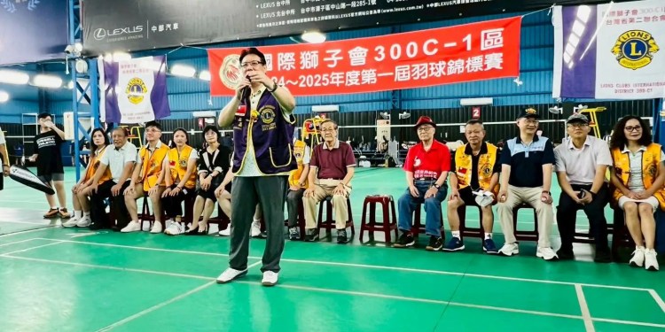 飛翔羽球獅子會首屆賽事熱鬧登場 飛翔羽球獅子會首屆賽事熱鬧登場