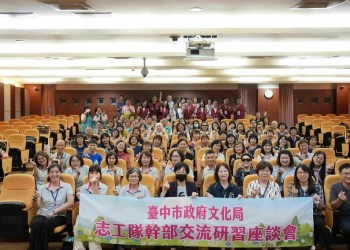 中市文化志工幹部大集結 傳承卓越藝文服務能量 中市文化志工幹部大集結 傳承卓越藝文服務能量