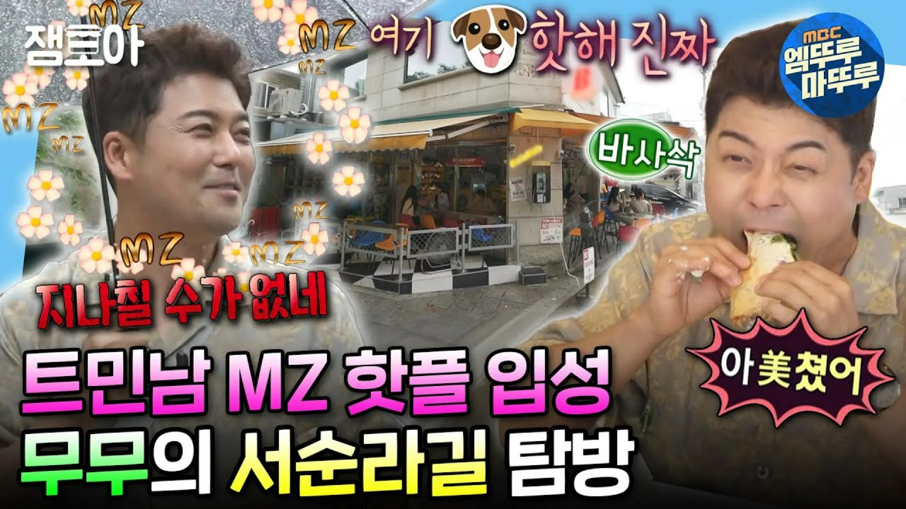 전현무, 서순라길에서 MZ세대와 유행의 첫 차를 타다 전현무, 서순라길에서 MZ세대와 유행의 첫 차를 타다