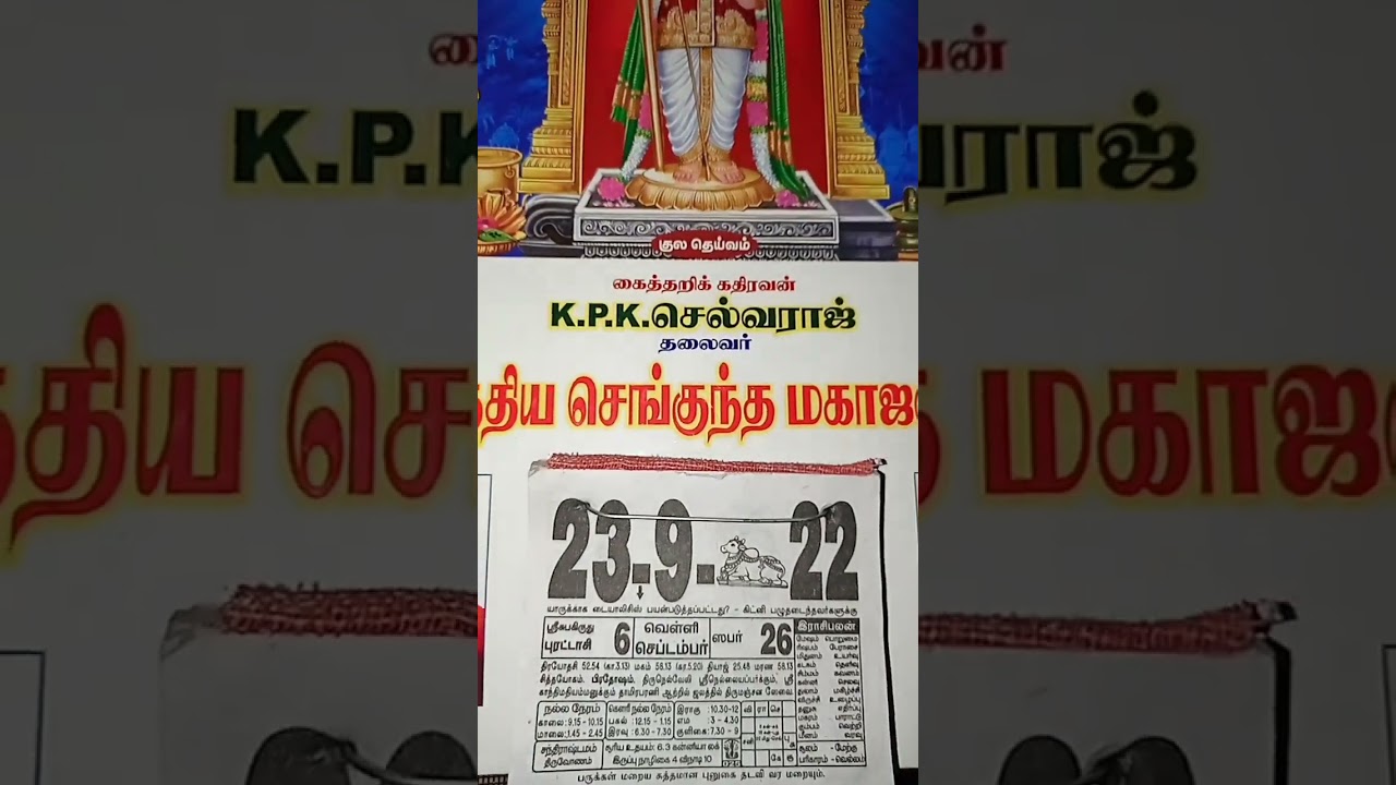 23-09-2022 / இன்று நாள் எப்படி இருக்கு / நல்ல நேரம் ? 6 புரட்டாசி 2022 #raasipalan2022tamil 23-09-2022 / இன்று நாள் எப்படி இருக்கு / நல்ல நேரம் ? 6 புரட்டாசி 2022 #raasipalan2022tamil