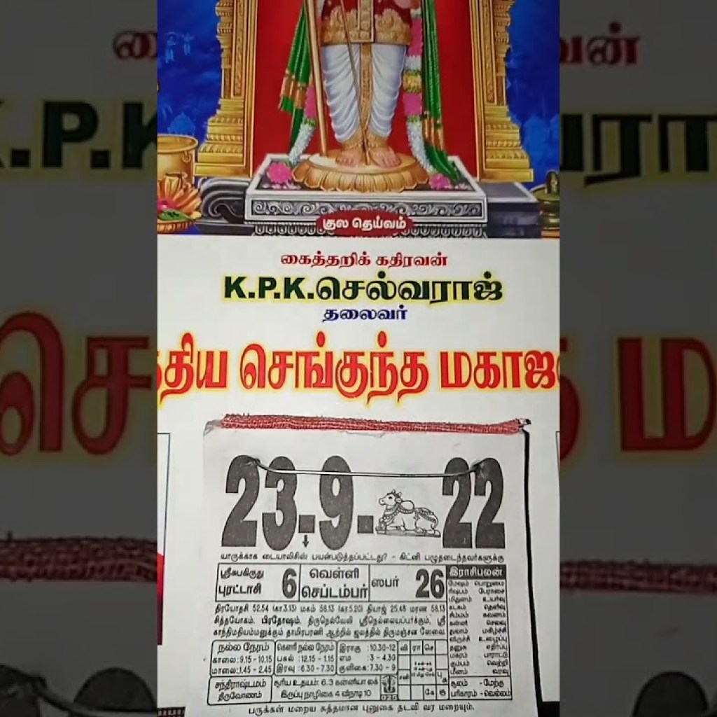23-09-2022 / இன்று நாள் எப்படி இருக்கு / நல்ல நேரம் ? 6 புரட்டாசி 2022 #raasipalan2022tamil 23-09-2022 / இன்று நாள் எப்படி இருக்கு / நல்ல நேரம் ? 6 புரட்டாசி 2022 #raasipalan2022tamil