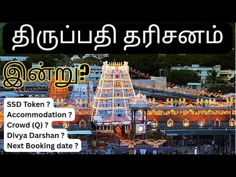 20.08.2025: திருப்பதி தரிசன அப்டேட் | கூட்டம் எப்படி இருக்கு? முழு விபரம் இங்கே! ✨ 20.08.2025: திருப்பதி தரிசன அப்டேட் | கூட்டம் எப்படி இருக்கு? முழு விபரம் இங்கே! ✨