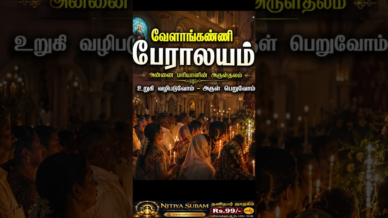 இயேசுவை விட வேளாங்கண்ணியில் மாதா ஏன் முதன்மை தெய்வம்? 😱 | Velankanni Church Secrets #shorts இயேசுவை விட வேளாங்கண்ணியில் மாதா ஏன் முதன்மை தெய்வம்? 😱 | Velankanni Church Secrets #shorts