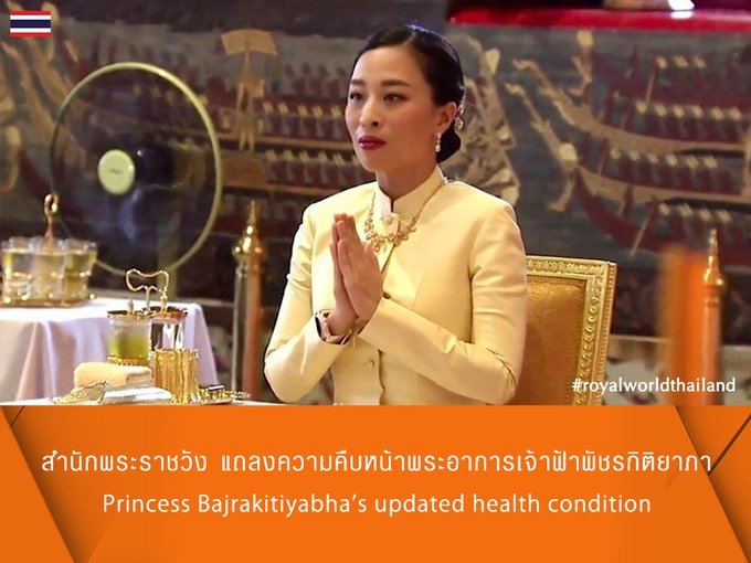 Prințesa Bajrakitiyabha în uniformă militară, reflectând rolul său în succesiunea tronului Thailanda și lupta cu aritmia cardiacă. | sursa foto: News.ro Prințesa Bajrakitiyabha în uniformă militară, reflectând rolul său în succesiunea tronului Thailanda și lupta cu aritmia cardiacă. | sursa foto: News.ro