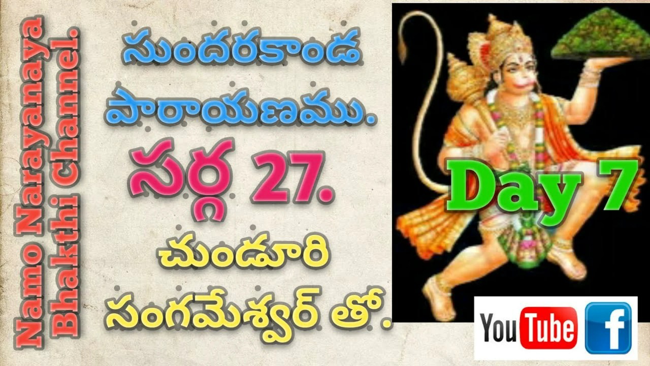 Sundara Kanda Sarga 27 Parayanam by Sangameshwar. Day 7. Not for Day6. Sundara Kanda Sarga 27 Parayanam by Sangameshwar. Day 7. Not for Day6.