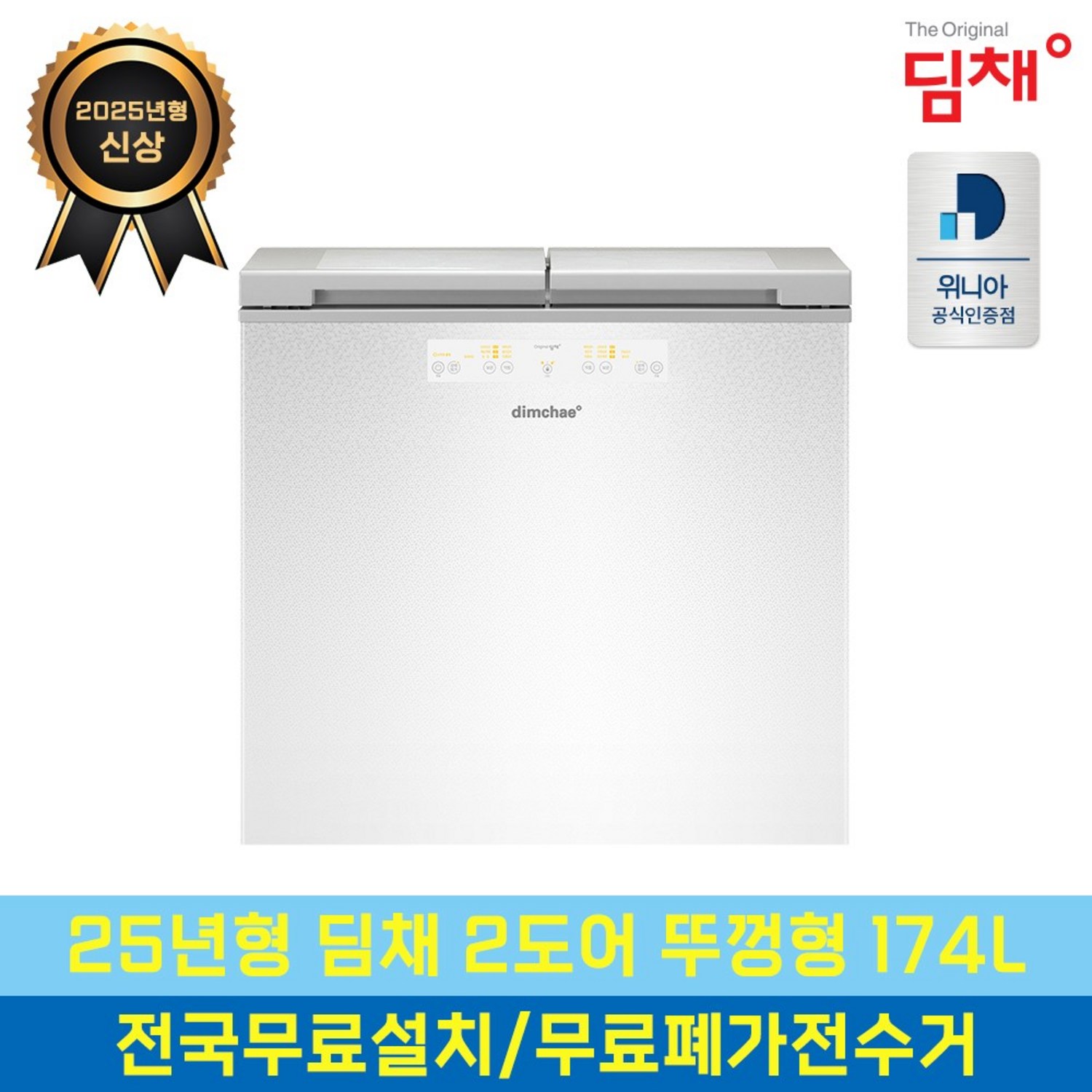 추천상품 즐거운 맛과 신선함을 그대로 저장하는 25년형 딤채 뚜껑형 김치냉장고 추천상품 즐거운 맛과 신선함을 그대로 저장하는 25년형 딤채 뚜껑형 김치냉장고