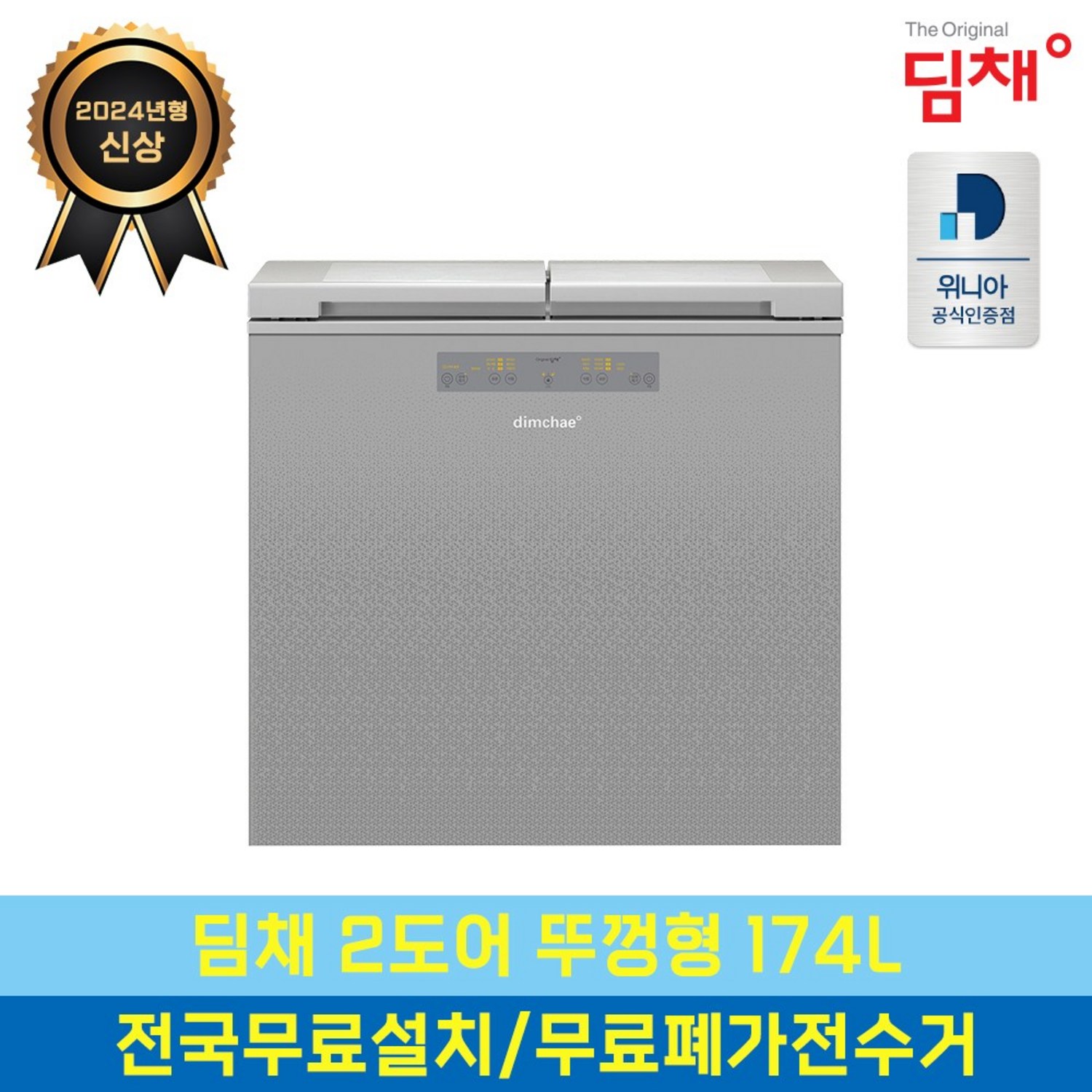 추천상품 딤채 프리미엄 174L 뚜껑형 김치냉장고 – 김치를 신선하게 보관하는 최적의 선택 추천상품 딤채 프리미엄 174L 뚜껑형 김치냉장고 – 김치를 신선하게 보관하는 최적의 선택