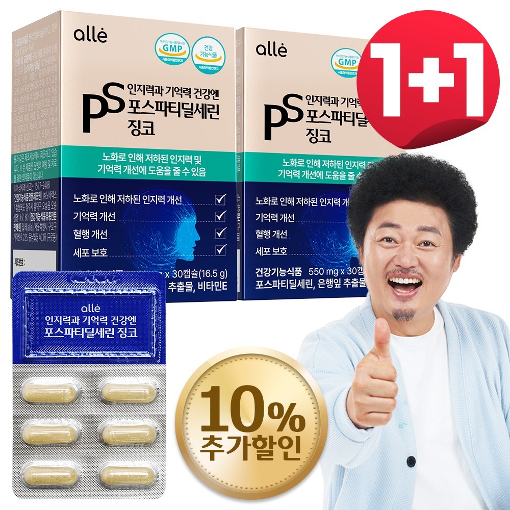 추천상품 포스파티딜세린 알레 – 기억력과 인지력을 위한 영양제 추천상품 포스파티딜세린 알레 – 기억력과 인지력을 위한 영양제