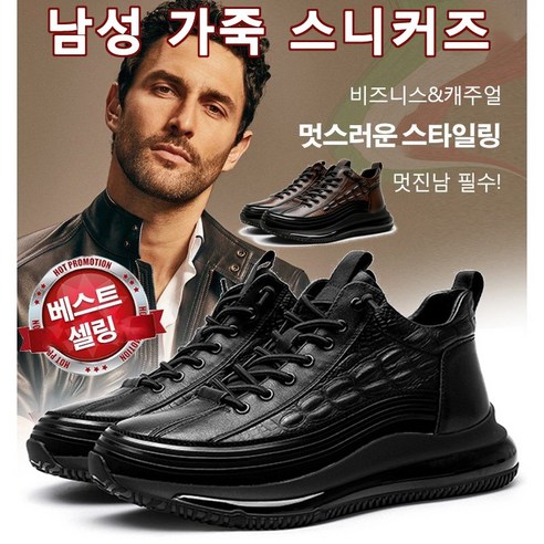 추천제품 남성 고급 가죽 스니커즈 비즈니스 캐주얼 가죽 신발 드라이빙 캐주얼슈즈 5cm 추천제품 남성 고급 가죽 스니커즈 비즈니스 캐주얼 가죽 신발 드라이빙 캐주얼슈즈 5cm