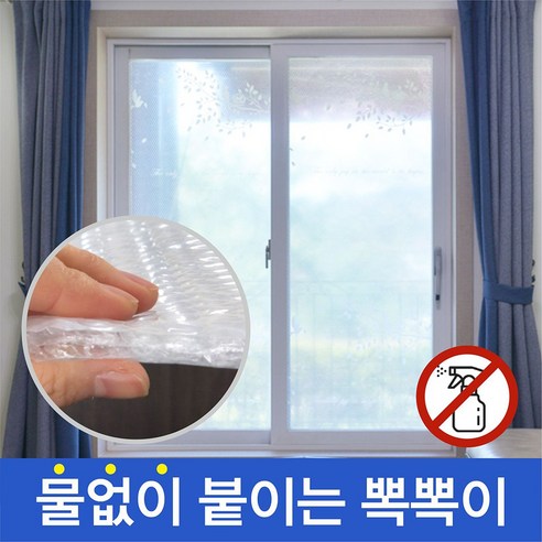 추천제품 물없이붙이는 단열뽁뽁이(6가지 무늬) 창문에어캡 5m 10m 추천제품 물없이붙이는 단열뽁뽁이(6가지 무늬) 창문에어캡 5m 10m