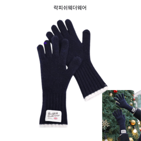 락피쉬장갑 추천상품 (국내정품) 락피쉬웨더웨어 WOOLY LONG GLOVES 네이비 락피쉬장갑 추천상품 (국내정품) 락피쉬웨더웨어 WOOLY LONG GLOVES 네이비