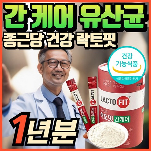 간 유산균 nvp1702 추천제품 간건강에 활력을 불어넣는 간케어 유산균 간 유산균 nvp1702 추천제품 간건강에 활력을 불어넣는 간케어 유산균