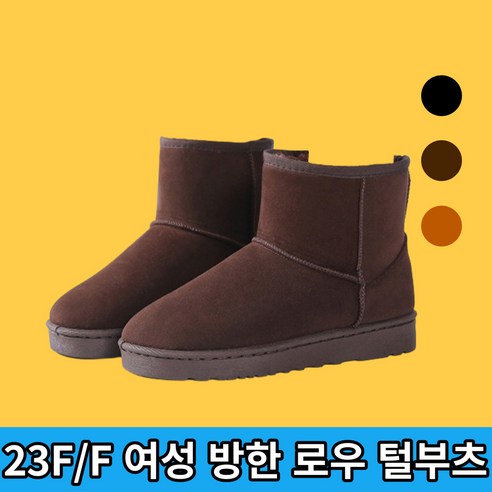 추천제품 무감각 따뜻한 여성 로우 털부츠 3가지 색상 추천제품 무감각 따뜻한 여성 로우 털부츠 3가지 색상