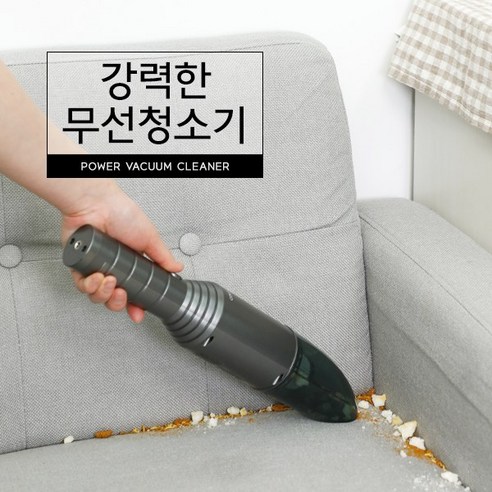 미니 청소기 무선 초강력 거치대 추천제품 강력한 무선 청소기 – 청소의 새로운 패러다임 미니 청소기 무선 초강력 거치대 추천제품 강력한 무선 청소기 – 청소의 새로운 패러다임