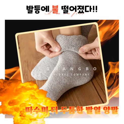 추천제품 따수미 겨울 두꺼운 양모 보온양말 따뜻한 융털 기모양말 5개 10+1개 추천제품 따수미 겨울 두꺼운 양모 보온양말 따뜻한 융털 기모양말 5개 10+1개