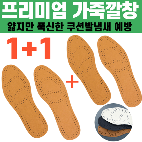 아디다스삼바운동화 추천상품 1+1 발아풋 프리미엄 가죽 발편한 운동화 얇은 구두 깔창 아디다스삼바운동화 추천상품 1+1 발아풋 프리미엄 가죽 발편한 운동화 얇은 구두 깔창