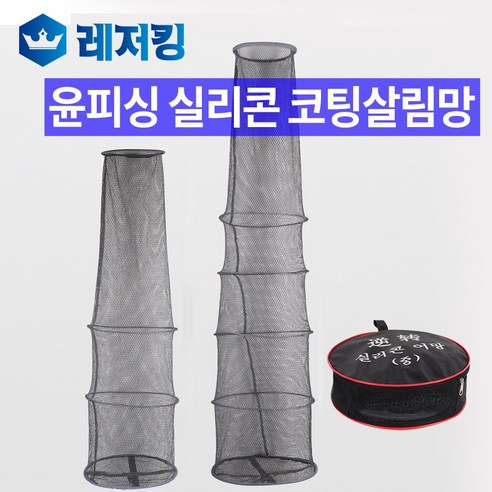 실리콘살림망 추천상품 윤피싱 실리콘 코팅 살림망 (대) 민물낚시용품 실리콘살림망 추천상품 윤피싱 실리콘 코팅 살림망 (대) 민물낚시용품
