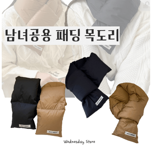 추천제품 웬즈데이 남녀공용 패딩 커플 목도리 오리털 패딩 머플러 추천제품 웬즈데이 남녀공용 패딩 커플 목도리 오리털 패딩 머플러