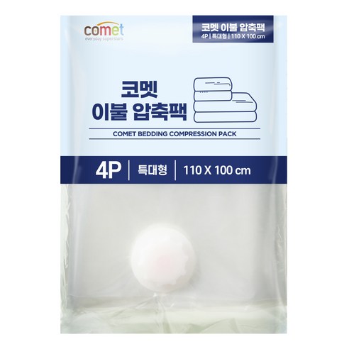 추천상품 코멧 이불 압축팩 특대형 4개입 110×100cm: 혼신 무거운 이불도 가볍게! 소개 추천상품 코멧 이불 압축팩 특대형 4개입 110×100cm: 혼신 무거운 이불도 가볍게! 소개
