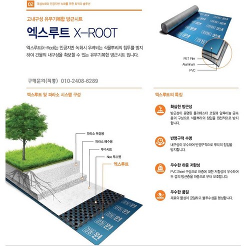 방근시트 추천상품 방근시트 엑스루트 15헤베 폭1mx길이15m – 경제적인 방범 솔루션 방근시트 추천상품 방근시트 엑스루트 15헤베 폭1mx길이15m – 경제적인 방범 솔루션