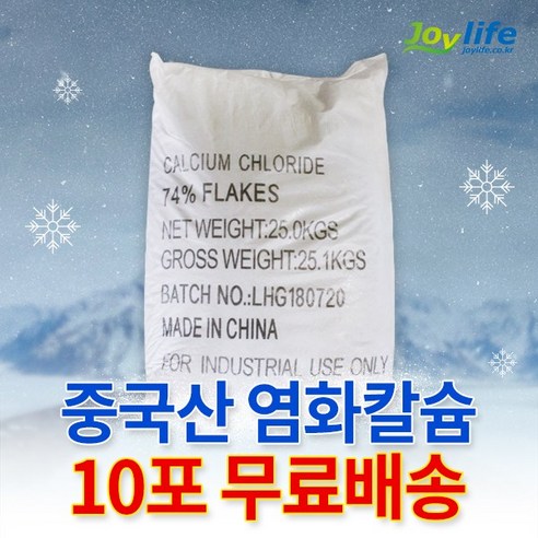 차량용염화칼슘살포기 추천상품 중국산 74% 제설제 제설용 염화칼슘 25kg 10개 차량용염화칼슘살포기 추천상품 중국산 74% 제설제 제설용 염화칼슘 25kg 10개