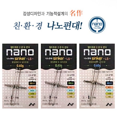 민물편대채비 추천상품 나노피싱 나노편대LS (3종길이) 민물낚시채비 민물편대채비 추천상품 나노피싱 나노편대LS (3종길이) 민물낚시채비