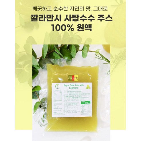 냉동사탕수수 추천상품 새콤달콤~ 깔라만시 사탕수수 주스 (원액 100% 진공포장) 15개, 500ml 냉동사탕수수 추천상품 새콤달콤~ 깔라만시 사탕수수 주스 (원액 100% 진공포장) 15개, 500ml