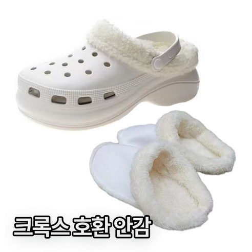 추천제품 팅올 크록스 클로그 호환 슬리퍼 탈부착 털 안감 추천제품 팅올 크록스 클로그 호환 슬리퍼 탈부착 털 안감