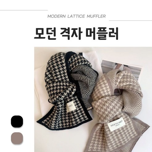 추천제품 이루다상점 럭셔리 모던 격자 머플러 목도리 추천제품 이루다상점 럭셔리 모던 격자 머플러 목도리