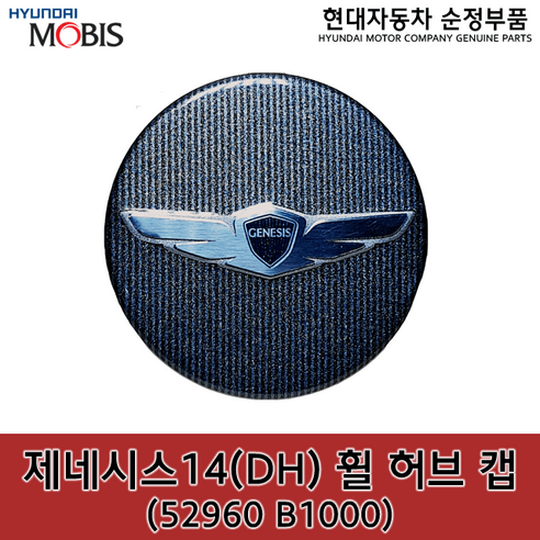 추천제품 제네시스 휠캡 – 휠 캡을 교체하고 싶은 제네시스 차주에게 추천! 추천제품 제네시스 휠캡 – 휠 캡을 교체하고 싶은 제네시스 차주에게 추천!