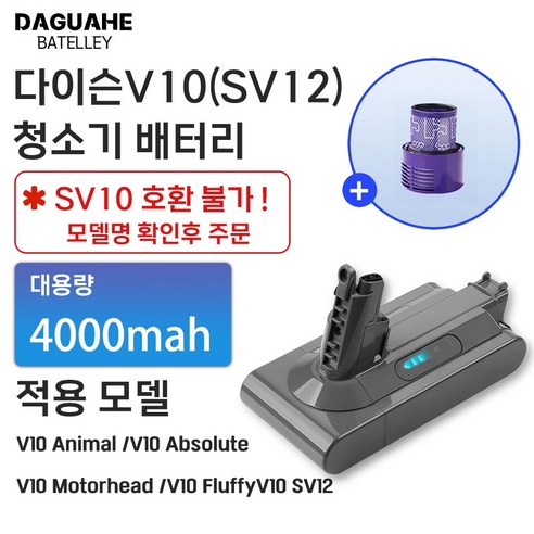 V8헤드 추천제품 DAGUHAE 호환 다이슨 청소기 배터리 V10 SV12 교체용 대용량 배터리 V8헤드 추천제품 DAGUHAE 호환 다이슨 청소기 배터리 V10 SV12 교체용 대용량 배터리