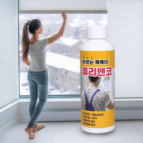 추천제품 모비딕타운 창문 단열 결로방지 바르는 뽁뽁이 추천제품 모비딕타운 창문 단열 결로방지 바르는 뽁뽁이