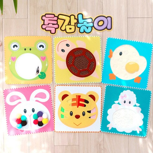 추천제품 (펠트인쇄) 촉감판용 6면 (완제품) 10분 간단 제작 추천제품 (펠트인쇄) 촉감판용 6면 (완제품) 10분 간단 제작