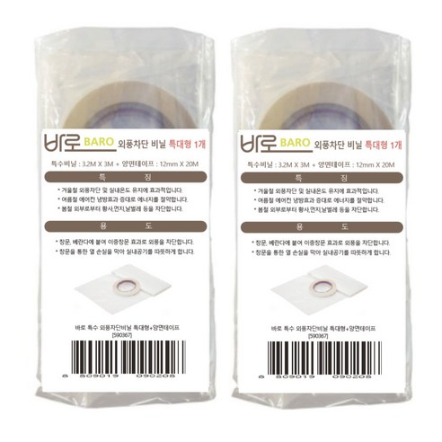 외풍비닐 추천상품 바로 특수 외풍차단 비닐 특대 + 양면 테이프 – 외풍차단을 위한 최적의 선택 외풍비닐 추천상품 바로 특수 외풍차단 비닐 특대 + 양면 테이프 – 외풍차단을 위한 최적의 선택