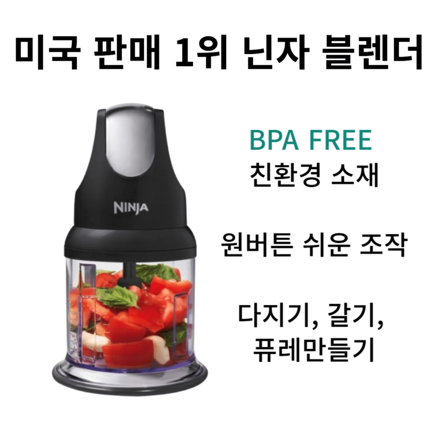 샤크닌자초고속블렌더 추천제품 닌자 프로페셔널 초퍼 핸드블렌더 NJ1001KR – 신선하고 간편한 믹싱을 위한 완벽한 도구 샤크닌자초고속블렌더 추천제품 닌자 프로페셔널 초퍼 핸드블렌더 NJ1001KR – 신선하고 간편한 믹싱을 위한 완벽한 도구